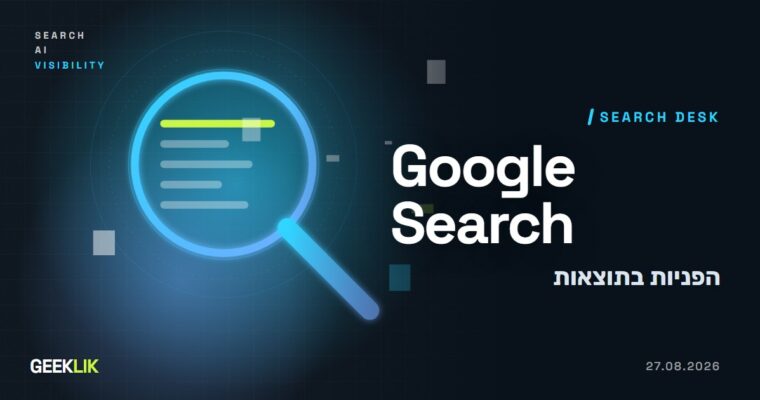 Google מנתבת את תוצאות החיפוש דרך קישורי goto, וכלי מעקב המיקומים נפגעים