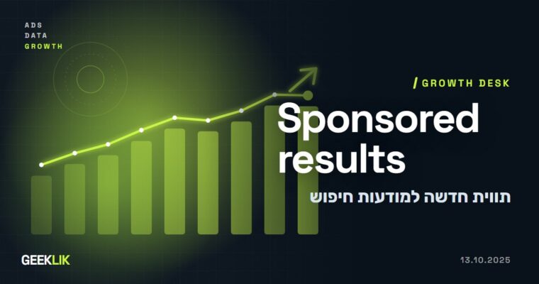 Google מקבצת מודעות טקסט תחת תווית אחת, Sponsored results, ומוסיפה כפתור הסתרה