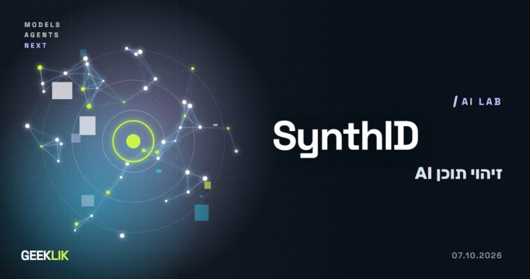 Google פתחה לציבור את SynthID Detector, כלי לזיהוי סימני מים של AI