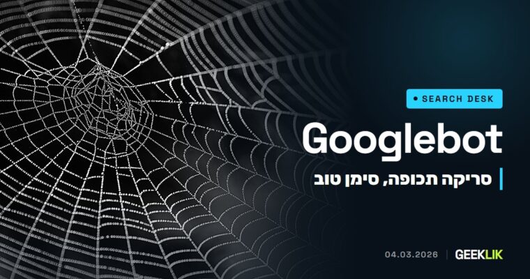 Google: סריקה תכופה היא ״סימן טוב״, כך לפי עמוד העזרה החדש על web crawling