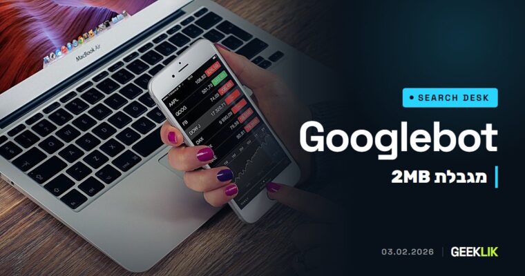 Googlebot סורקת עד 2MB מכל קובץ נתמך ו-64MB מ-PDF: Google הבהירה את המגבלות בתיעוד