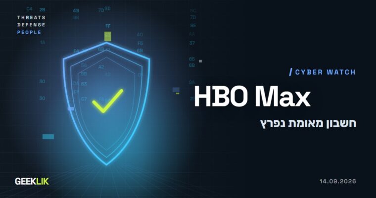 החשבון המאומת של HBO Max ב-Reddit נפרץ והריץ 108 מודעות שהפיצו נוזקות לגניבת סיסמאות