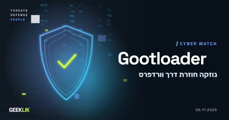 Gootloader חזרה: גופן מזויף מסתיר קבצים באתרי וורדפרס פרוצים, לפי Huntress