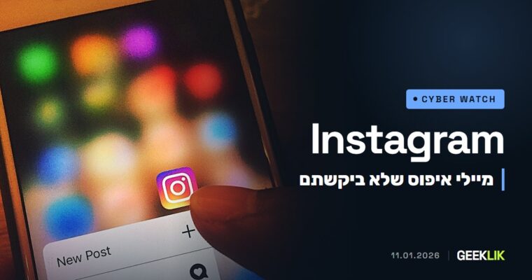 מיילי איפוס סיסמה באינסטגרם: Meta מכחישה פריצה, וברשת מופץ מאגר של 17 מיליון רשומות