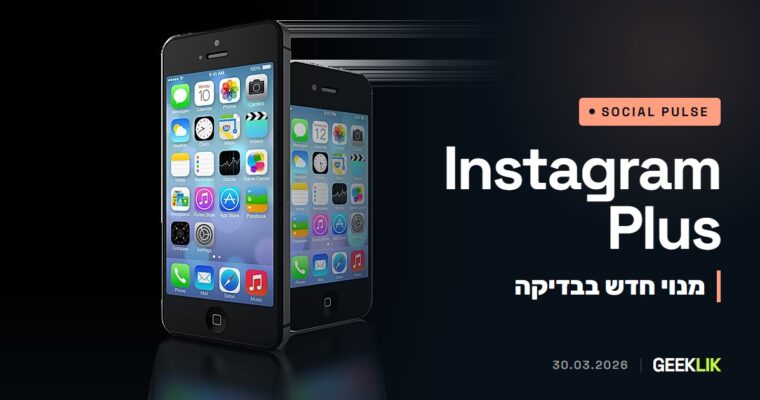 Meta בודקת מנוי Instagram Plus: צפייה אנונימית ב-Stories ו-Superlike