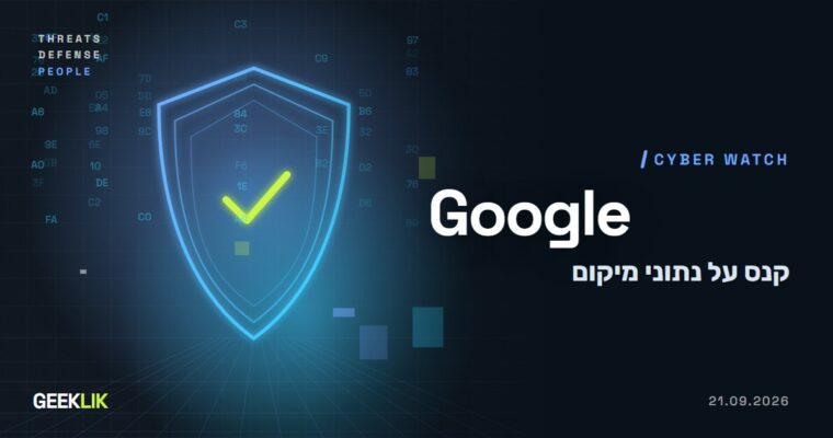 הרגולטור האירי קנס את Google ב-403 מיליון יורו על הטיפול בנתוני מיקום של משתמשים