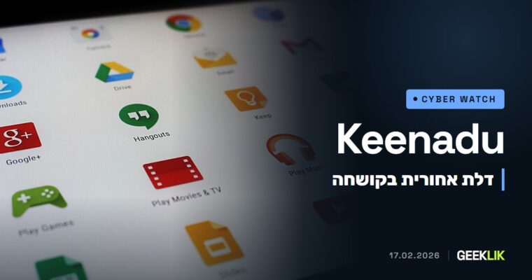 Kaspersky: דלת אחורית בשם Keenadu נמצאה בקושחה של טבלטים אנדרואיד