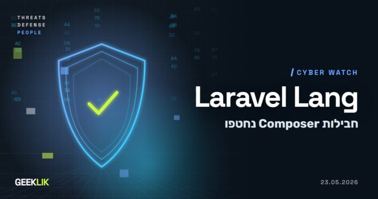 חבילות Laravel Lang נחטפו: תגיות Composer הצביעו על קוד שגונב סיסמאות