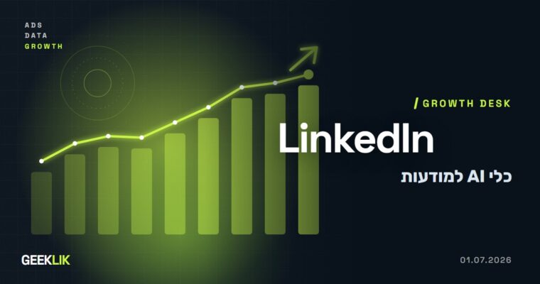 LinkedIn משיקה כלי AI למפרסמים: Brand Kit, טיוטות, וריאנטים ויצירה גמישה