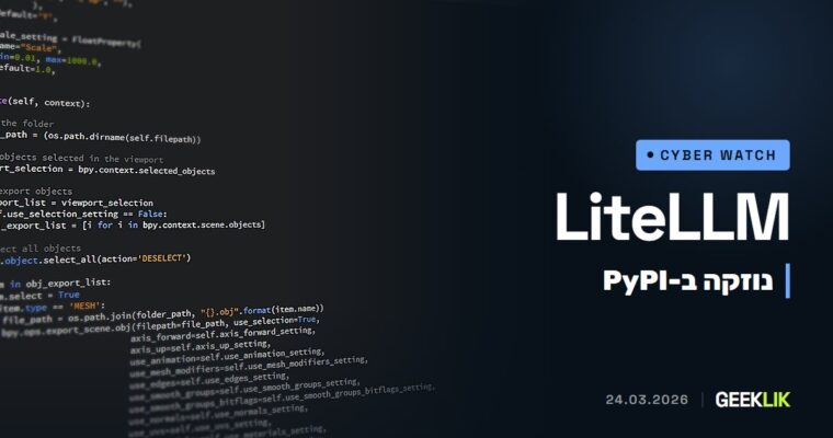 LiteLLM: שתי גרסאות ב-PyPI הכילו נוזקה שגונבת מפתחות וסיסמאות, לפי החברה