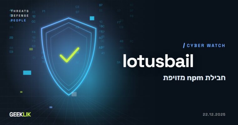 lotusbail: לפי Koi, חבילת npm מזויפת ל-WhatsApp גנבה הודעות ופרטי חשבון
