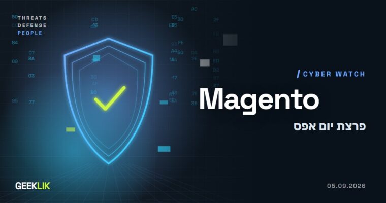 StyleSmuggler: פרצת יום אפס ב-Magento שימשה להשתלטות על חנויות אונליין