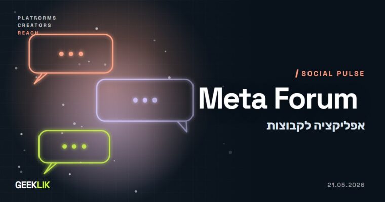Meta השיקה בשקט את Forum, אפליקציה נפרדת לקבוצות פייסבוק בסגנון Reddit