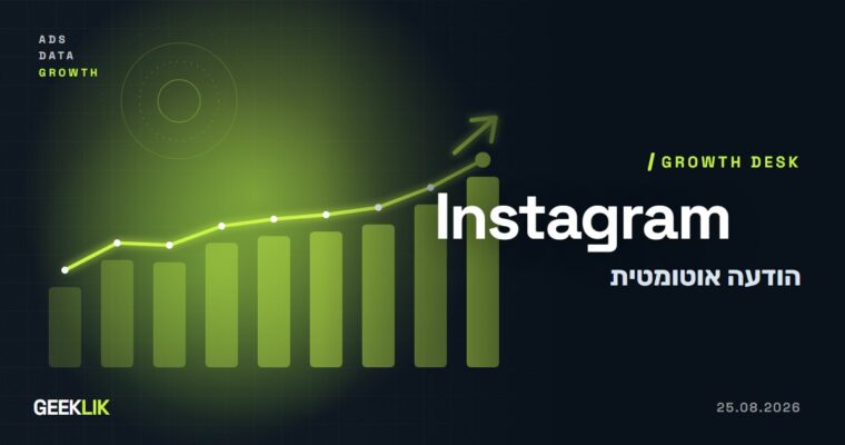 Meta בודקת הודעה פרטית אוטומטית למי שמגיב במילת מפתח על מודעת אינסטגרם