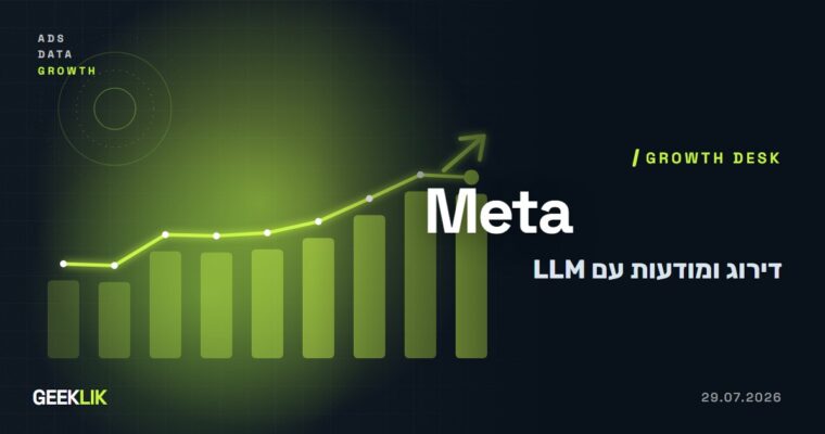 Meta: LLM מנתח כל פוסט ציבורי באינסטגרם, ובמודעות פועל Generative Recommender