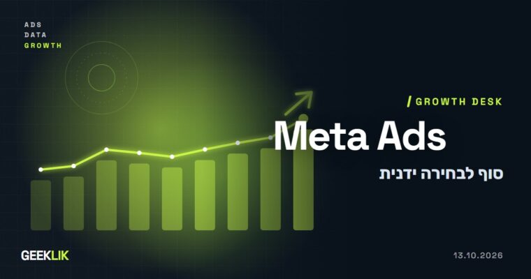 Meta מבטלת בחירת מיקומים ידנית בקמפיינים של לידים, מכירות, מעורבות ואפליקציות