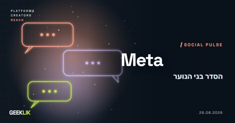 Meta תשלם עד 17 מיליארד דולר ותגביל משתמשים מתחת לגיל 18 לשעתיים ביום