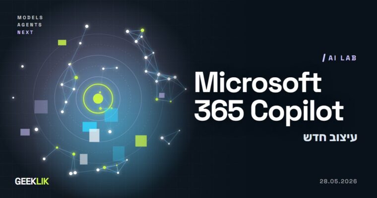 Microsoft 365 Copilot מקבלת עיצוב חדש, ולדברי Microsoft נטענת מהר פי שניים