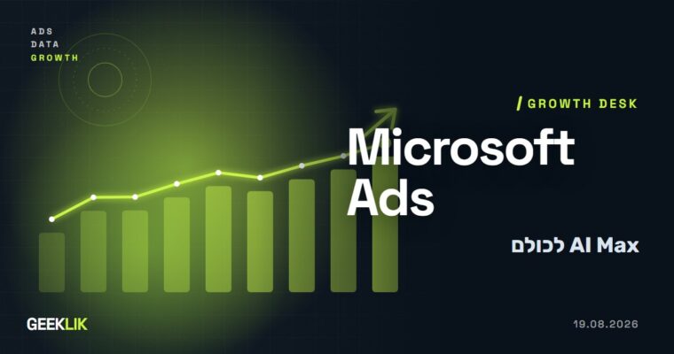 Microsoft Advertising פותחת את AI Max לכל המפרסמים בעולם, עם בקרות מותג