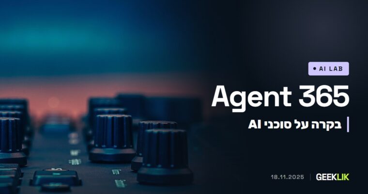 Agent 365: Microsoft מציגה מרכז בקרה לניהול סוכני AI בארגון