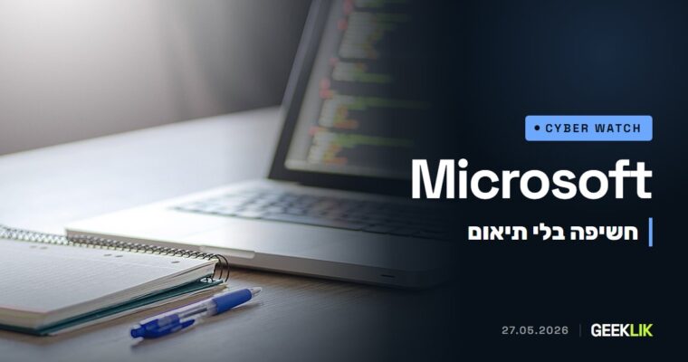Microsoft נגד חשיפה בלי תיאום: שש חולשות Windows, שלוש מהן מנוצלות