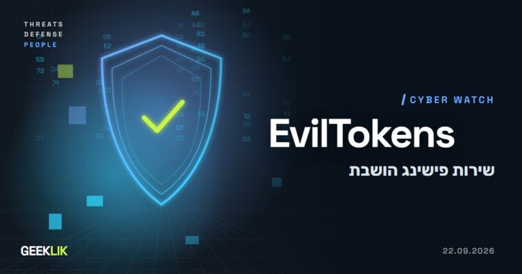 Microsoft השביתה את EvilTokens: שירות פישינג עם צ׳טבוט AI שפרץ ל-12,000 תיבות דואר