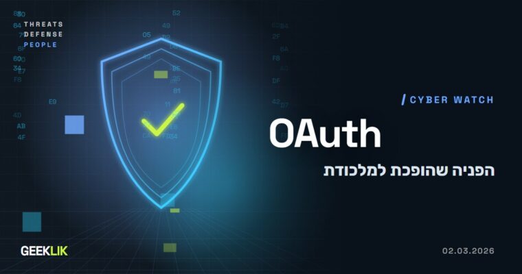 Microsoft: תוקפים מנצלים הפניות OAuth כדי לעקוף הגנות דוא״ל ולהפיץ נוזקה