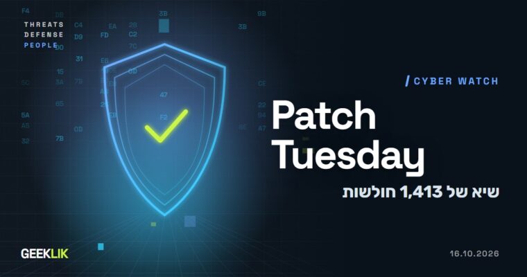 שיא ב-Patch Tuesday: Microsoft תיקנה 1,413 חולשות, והעדכון משבש שרתי Exchange