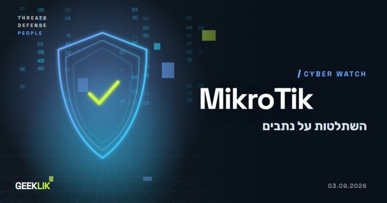 MikroTik מתקנת פרצות בנתבי RouterOS שכבר מנוצלות להשתלטות דרך SSH