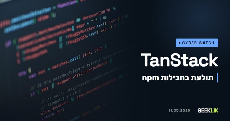Mini Shai-Hulud: תולעת ב-npm פגעה ב-84 גרסאות של TanStack, והגיעה גם ל-Mistral