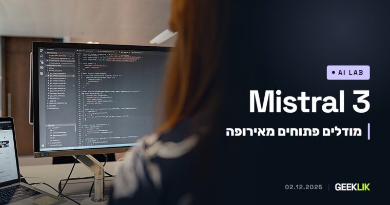 Mistral 3: ארבעה מודלים פתוחים ברישיון Apache 2.0, מ-3B ועד 675B פרמטרים