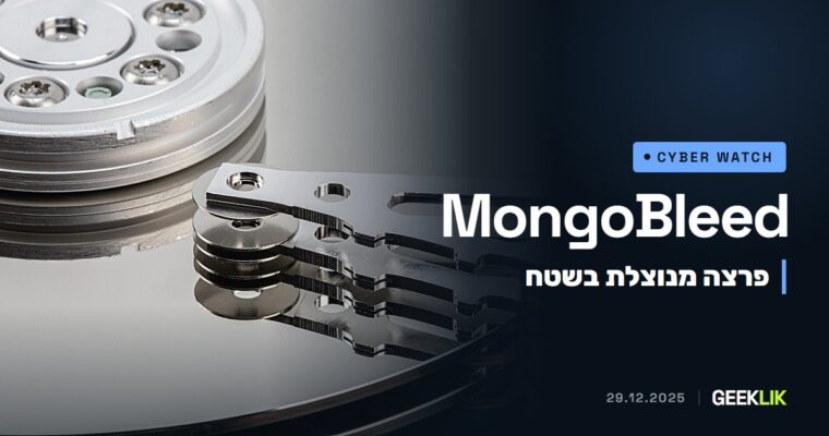 MongoBleed: פרצה מנוצלת ב-MongoDB, וסוכנויות בארה״ב חייבות לתקן עד 19 בינואר