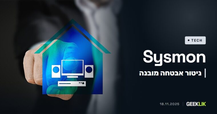 Microsoft: Sysmon יהפוך לחלק מובנה מ-Windows 11 ומ-Windows Server 2025