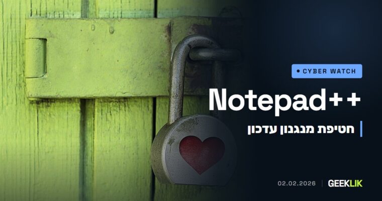 מפתחי Notepad++: מנגנון העדכון נחטף כחצי שנה, ומשתמשים נבחרים קיבלו התקנה זדונית