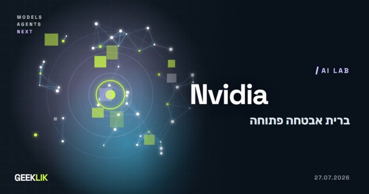 Nvidia מקימה את Open Secure AI Alliance: כלי אבטחה פתוחים עם Microsoft