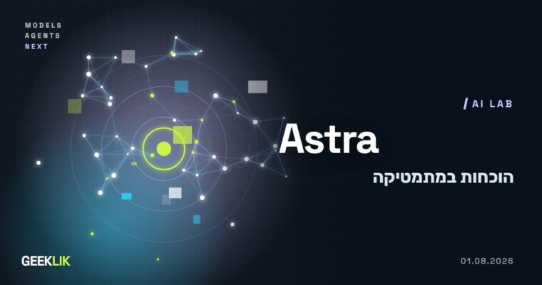 OpenAI: המודל Astra פתר עשר בעיות פתוחות במתמטיקה, ולכל הוכחה יש אישור ב-Lean