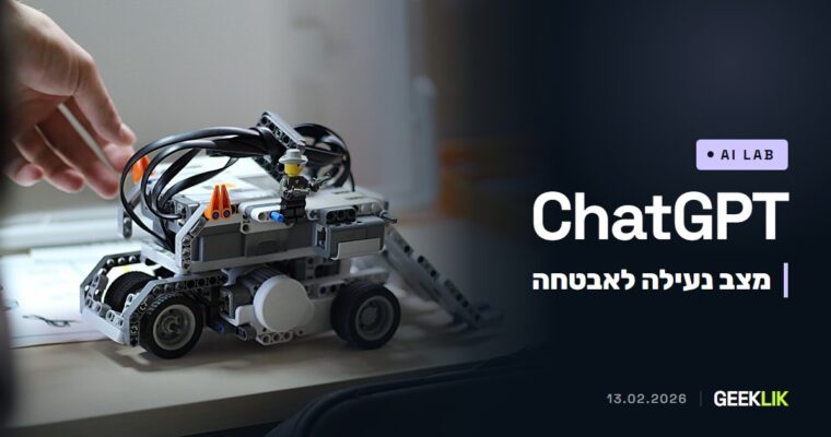 OpenAI מוסיפה ל-ChatGPT מצב Lockdown Mode נגד prompt injection, תחילה לארגונים