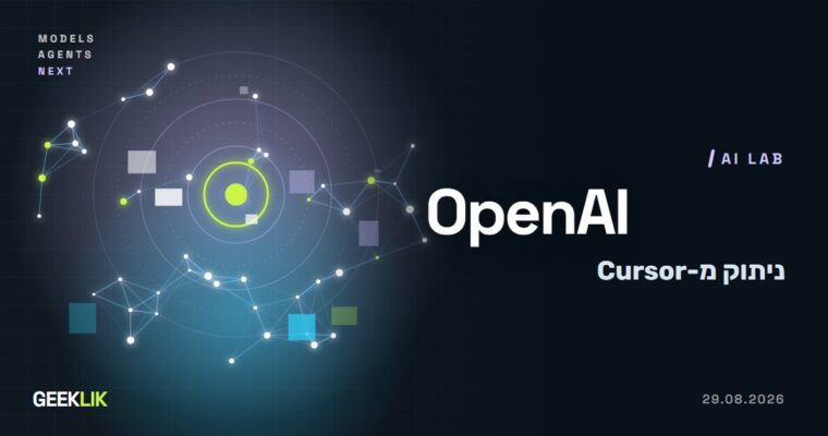 OpenAI מנתקת את Cursor מהמודלים שלה אחרי שנרכשה בידי SpaceX