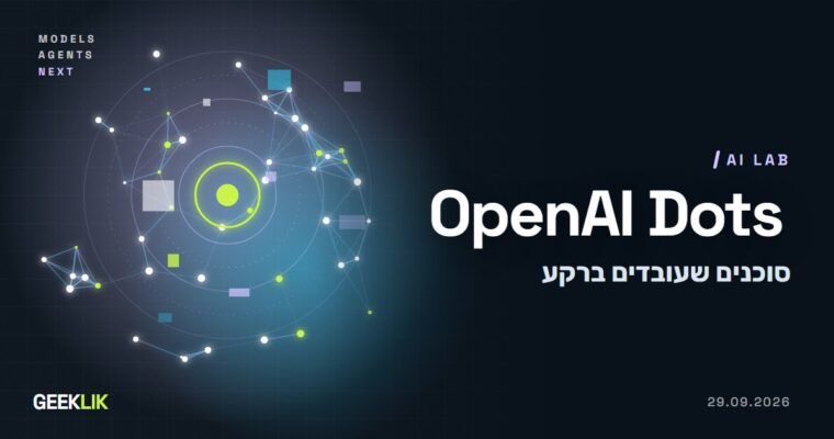 OpenAI משיקה את Dots: סוכני AI שעובדים ברקע עם מחשב ודפדפן משלהם