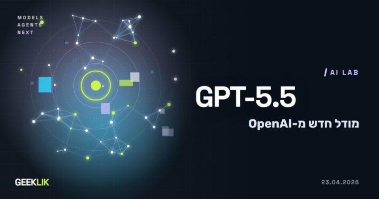 OpenAI משיקה את GPT-5.5 ל-ChatGPT ול-Codex, וב-24 באפריל גם ל-API