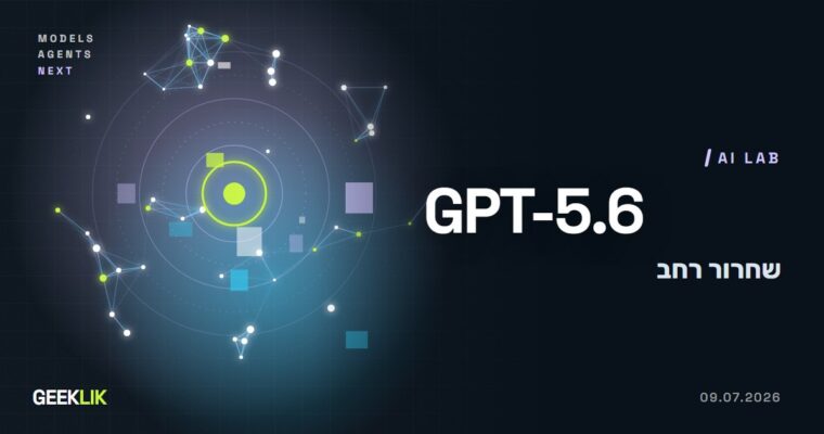 OpenAI שחררה את GPT-5.6 בשלוש רמות והשיקה את ChatGPT Work