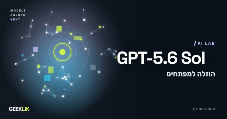 OpenAI מוזילה את GPT-5.6 Sol למפתחים: 4 דולר לקלט ו-20 דולר לפלט