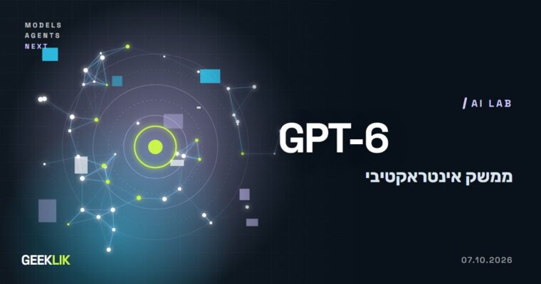 GPT-6 מגיע לכל משתמשי ChatGPT, עם תשובות אינטראקטיביות במקום טקסט בלבד