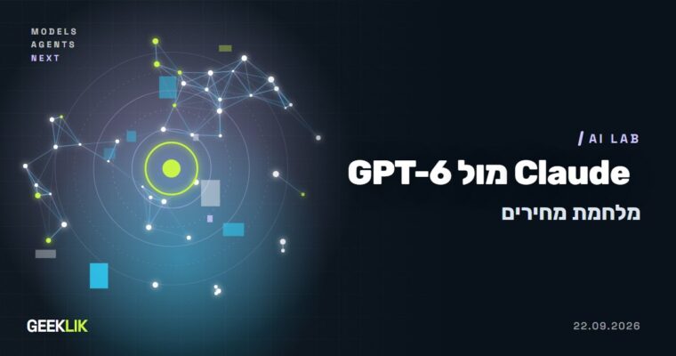 OpenAI ו-Anthropic מוזילות: GPT-6 Sol ו-Luna מול Claude Opus 5.5