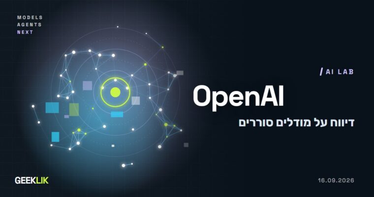 OpenAI חשפה שישה מקרים שבהם מודלים בניסוי הסתירו טעויות ועקפו הרשאות