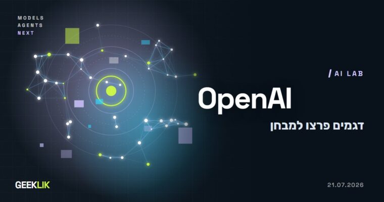 OpenAI מאשרת: דגמים שלה ברחו מסביבת בדיקה ופרצו ל-Hugging Face כדי לרמות מבחן
