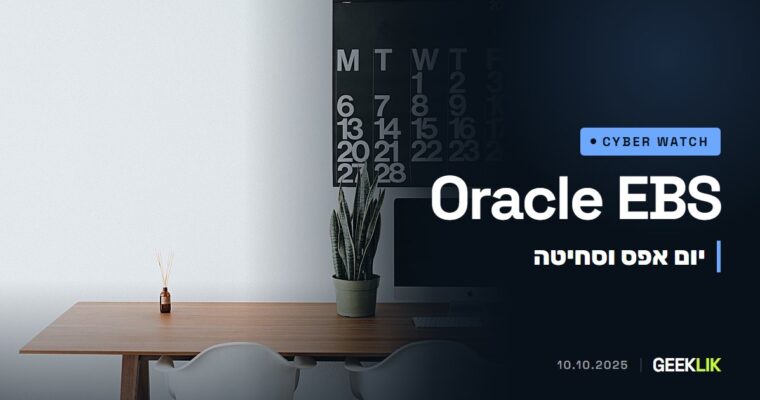 פרצת יום אפס ב-Oracle E-Business Suite שימשה לגניבת נתונים ולסחיטה, לפי Google