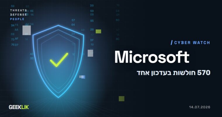 Patch Tuesday של Microsoft ביולי: כ-570 חולשות, ושתיים כבר מנוצלות