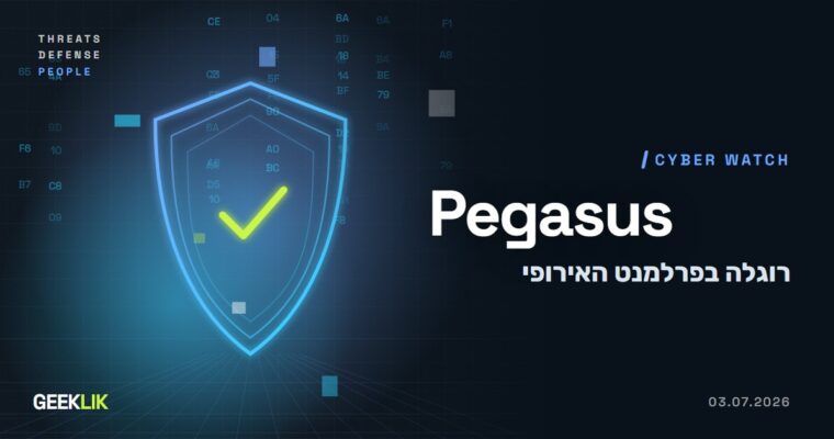 Citizen Lab: חבר לשעבר בוועדה שחקרה רוגלות נפרץ ב-Pegasus של NSO הישראלית