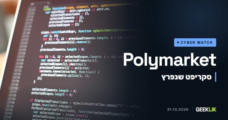 Polymarket נפגעה שוב: סקריפט ניטור של DebugBear הפך לכלי שמרוקן ארנקים
